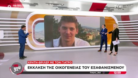 Κρήτη: Θρίλερ με τον γιατρό - Έκκληση της οικογένειας του εξαφανισμένου 