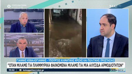 Ο Γ.Κεφαλογιάννης για το νέο χάρτη εκτίμησης πυρκαγιών, τις πλημμύρες, το αγροτικό και τον Τσίπρα 