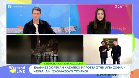 Έλληνες χόρεψαν χασάπικο μπροστά στην Αγία Σοφία - 