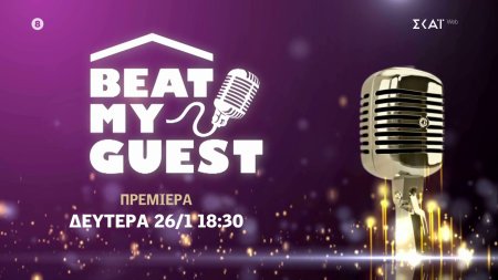 Beat My Guest | Trailer | Πρεμιέρα 26/01/2026 στις 18:30