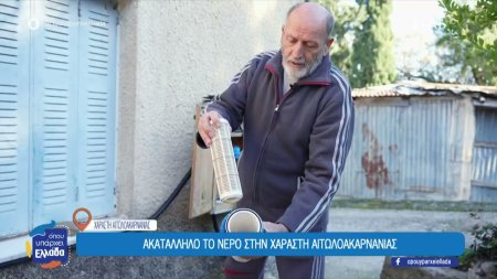 Ακατάλληλο το νερό στη Χαράστη Αιτωλοακαρνανίας - Μεγάλη ταλαιπωρία για τους κατοίκους