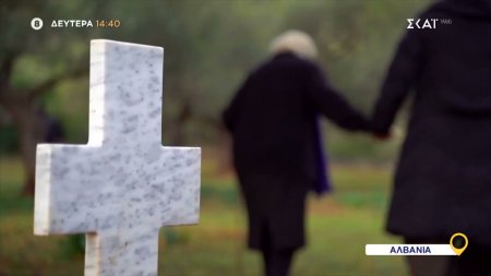 Όπου Υπάρχει Ελλάδα - Αλβανία | Trailer| 26/01/2025