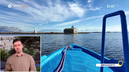 Όπου Υπάρχει Ελλάδα - Μεσολόγγι | Trailer | 16/01/2026