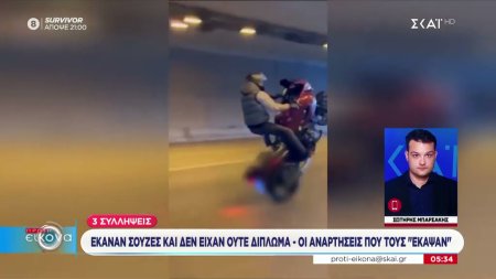 Έκαναν σούζες και δεν είχαν ούτε δίπλωμα - Οι αναρτήσεις που τους ''έκαψαν'' 