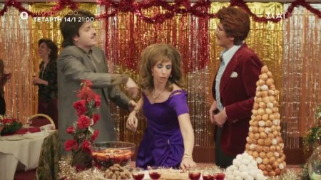 Τότε και Τώρα - Κοπή Πίτας | Trailer | 14/01/2026