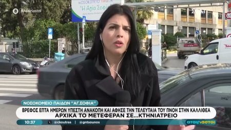 Νεκρό βρέφος στο «Παίδων» - Υπέστη ανακοπή - Σε κτηνιατρείο η αρχική μεταφορά του