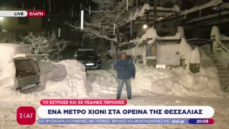 Ένα μέτρο χιόνι στα ορεινά της Θεσσαλίας - Σοβαρά προβλήματα στις μετακινήσεις