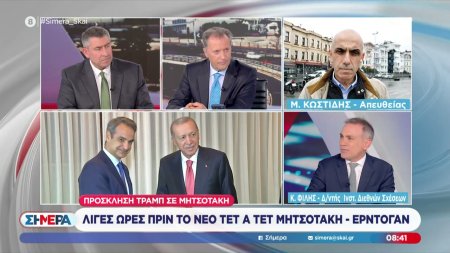 Πρόσκληση Τραμπ σε Μητσοτάκη, λίγες ώρες πριν το νέο τετ α τετ Μητσοτάκη-Εντογάν