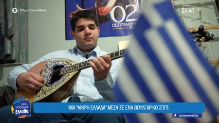 Ένας 20χρονος Βούλγαρος φοιτητής με απεριόριστη αγάπη για την Ελλάδα και το μπουζούκι 