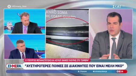 Πλεύρης στον ΣΚΑΪ: Δικηγόρος σε ΜΚΟ ανέλαβε την υπεράσπιση του Μαροκινού διακινητή - Πιστεύω το Λιμενικό