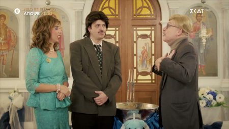 Τότε και Τώρα – Βάφτιση | Trailer | 04/02/2026