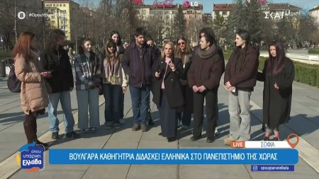 Βούλγαροι φοιτητές που μαθαίνουν ελληνικά στο Πανεπιστήμιο της Σόφιας μιλούν στο Όπου Υπάρχει Ελλάδα