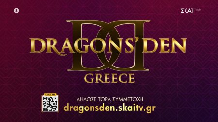 Dragons' Den |  Δήλωσε τώρα συμμετοχή 