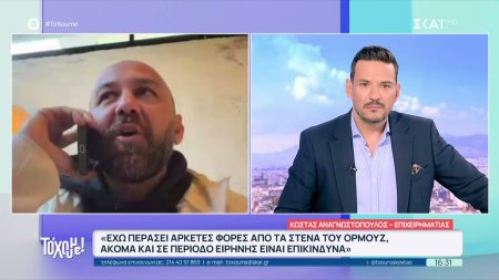 Ο Κ.Αναγνωστόπουλος, ο «μισθοφόρος του Survivor» μιλά για όσα έχει ζήσει σε πλοία στα Στενά του Ορμούζ 