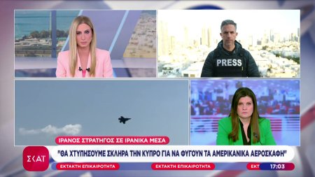 Ιρανός Στρατηγός: Θα χτυπήσουμε σκληρά την Κύπρο για να φύγουν τα Αμερικανικά αεροσκάφη