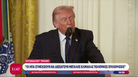 Τραμπ: «Αυτή ήταν η τελευταία ευκαιρία μας να χτυπήσουμε το Ιράν - Μπορεί να κρατήσει 4-5 εβδομάδες»