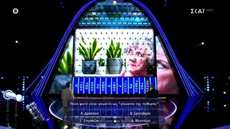 Ποιό φυτό είναι γνωστό ως 