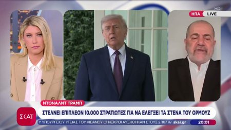 Τραμπ: Στέλνει επιπλέον 10.000 στρατιώτες για να ελέγξει τα Στενά του Ορμούζ 