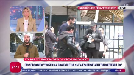 Αγωνία στον «Ευαγγελισμό» για τον Γιώργο Μυλωνάκη - Πλήθος κυβερνητικών στελεχών στο πλευρό του