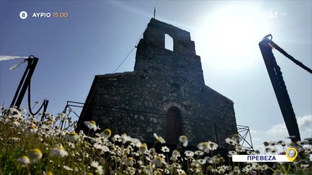 Όπου Υπάρχει Ελλάδα - Πρέβεζα | Trailer | 16/04/2026