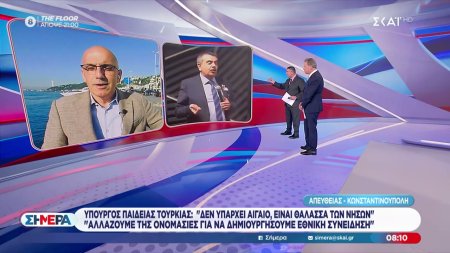 Ο Τούρκος Υπ. Παιδείας θέλει να το Αιγαίο να λέγεται «Θάλασσα των Νήσων» για λόγους εθνικής συνείδησης 