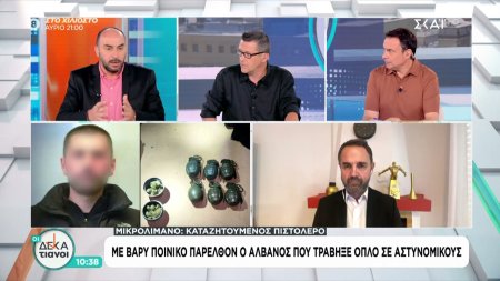  Με βαρύ ποινικό παρελθόν ο Αλβανός που τράβηξε όπλο σε αστυνομικούς στο Μικρολίμανο