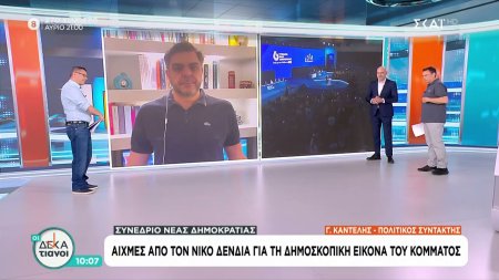 Αιχμές από τον Νίκο Δένδια για την δημοσκοπική εικόνα της ΝΔ - Διαγραφή Παύλου Πολάκη από τον ΣΥΡΙΖΑ