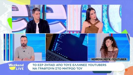 Το ΕΣΡ ζητάει από τους Έλληνες youtubers να γραφτούν στο μητρώο του 