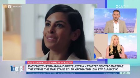 Γερμανία: Καταγγελία γνωστής παρουσιάστριας για «ψηφιακό βιασμό» από τον πρώην σύζυγό της