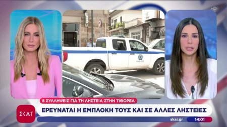 8 συλλήψεις για την ληστεία με καλάσνικοφ στην Τιθορέα - Ερευνάται η εμπλοκή τους και σε άλλες ληστείες 
