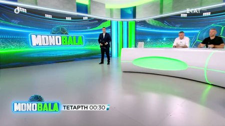 Monobala | Trailer | Εκτάκτως Τετάρτη 13/05/2026 στις 00:00