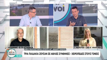 Αγ. Ανάργυροι: Τρία μικρά παιδιά ζούσαν σε άθλιες συνθήκες - Χειροπέδες στους γονείς