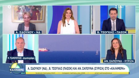 Α. Σδούκου (ΝΔ), Β. Τσόγκας (ΠΑΣΟΚ) και Αν. Σαπουνά (ΣΥΡΙΖΑ) μιλούν για την πολιτική επικαιρότητα 