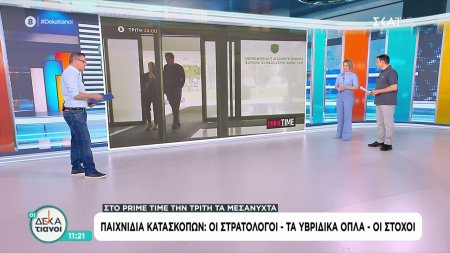Prime Time: Παιχνίδια κατασκόπων - Την Τρίτη τα μεσάνυχτα στον ΣΚΑΪ