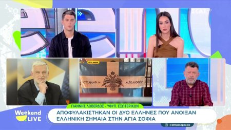 Αποφυλακίστηκαν οι δύο Έλληνες που άνοιξαν ελληνική σημαία στην Αγία Σοφία