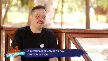 Ο Αλέξανδρος Τσουβέλας μιλά για την απώλεια, την αγάπη του για τα ζώα και την κακοποίηση 