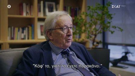 Ζ. Κ. Γιούνκερ: «Τηλεφώνησα στη Μέρκελ και της είπα “κόφ’το το έχετε παρακάνει”»
