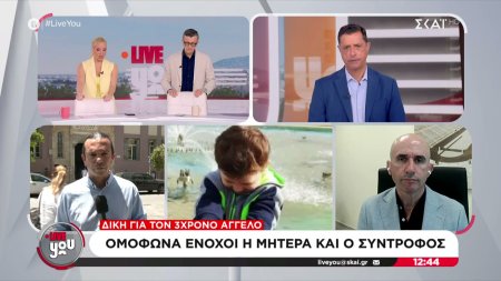Δίκη για τον 3χρονο Άγγελο: Ομόφωνα ένοχοι η μητέρα και ο σύντροφός της 