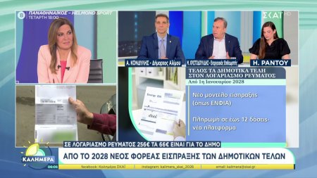Τέλος τα δημοτικά τέλη από τους λογαριασμούς ρεύματος – Θα τα εισπράττουν απευθείας οι δήμοι 