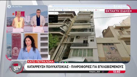 Έκτακτη είδηση - Κάτω Πετράλωνα: Πληροφορίες για κατάρρευση πολυκατοικίας με εγκλωβισμένους 