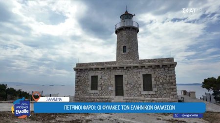 Σαλαμίνα - Πέτρινοι φάροι: Οι φύλακες των Ελληνικών θαλασσών