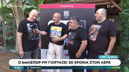 Ο bwinΣΠΟΡ FM γιορτάζει 30 χρόνια στον αέρα