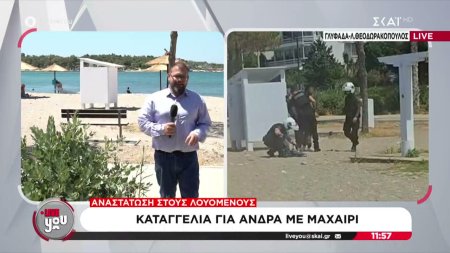 Συναγερμός στην ΕΛ.ΑΣ: Καταγγελία για άνδρα με μαχαίρι στην παραλία της Γλυφάδας
