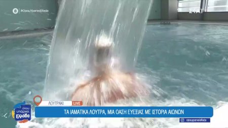 Ιαματικά λουτρά Λουτρακίου, μία όαση ευεξίας με ιστορία αιώνων – Τι λέει ο δήμαρχος της πόλης 