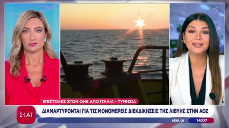 Ιταλία και Τυνησία διαμαρτύρονται για τις διεκδικήσεις της Λιβύης στην ΑΟΖ, ενισχύοντας ελληνικές θέσεις 