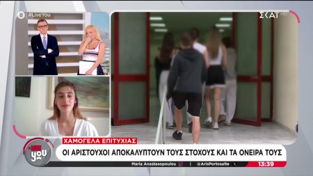 Οι αριστούχοι αποκαλύπτουν τους στόχους και τα όνειρά τους 