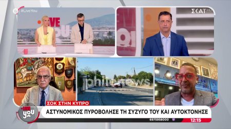Σοκ στην Κύπρο: Αστυνομικός πυροβόλησε την σύζυγό του και αυτοκτόνησε 
