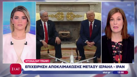 Ντόναλντ Τραμπ: Επιχείρηση αποκλιμάκωσης μεταξύ Ισραήλ - Ιράν 