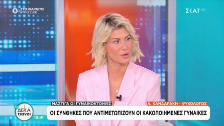 Μάστιγα οι γυναικοκτονίες: Οι συνθήκες που αντιμετωπίζουν οι κακοποιημένες γυναίκες