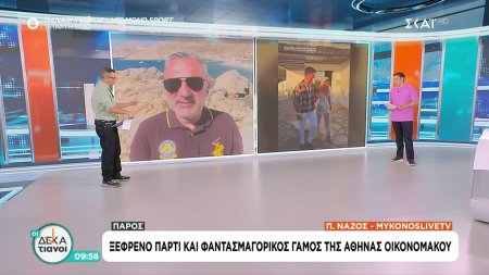 Ξέφρενο πάρτι στην Πάρο για τον γάμο της Αθηνάς Οικονομάκου 